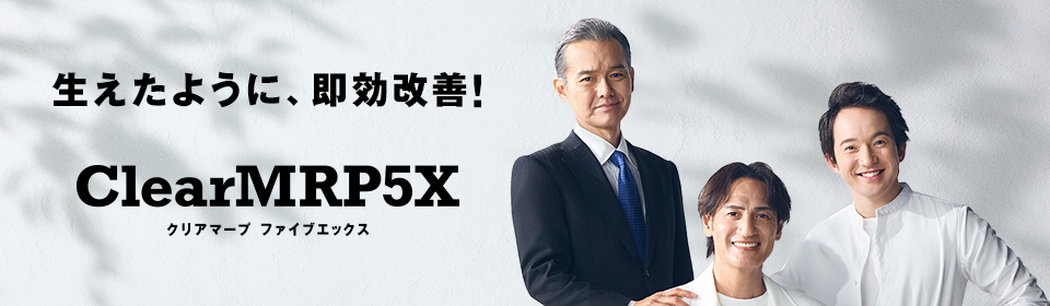 生えたように、即効改善 クリア マープ ファイブエックス