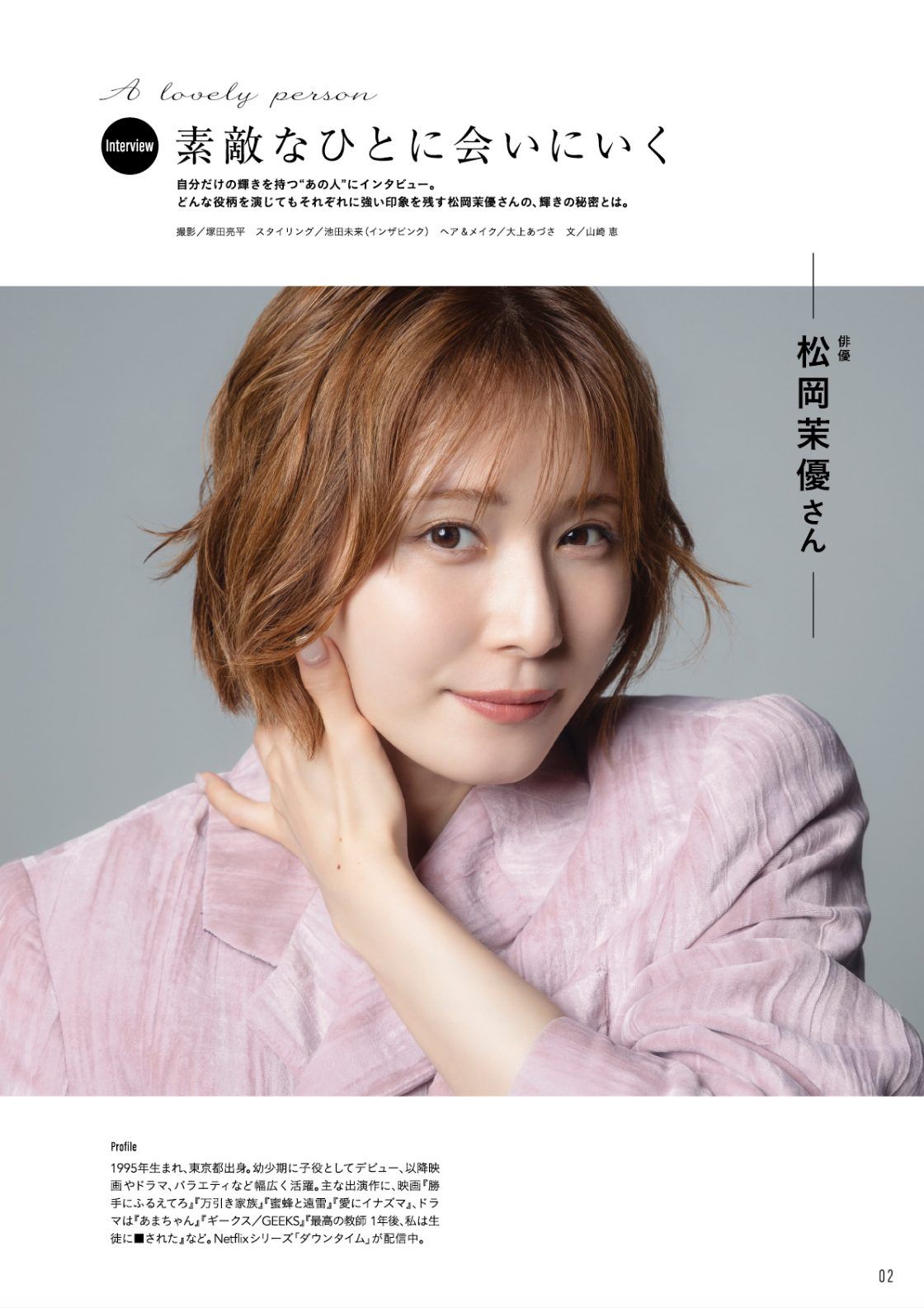 アン・ビ・アン 2026 秋号 誌面