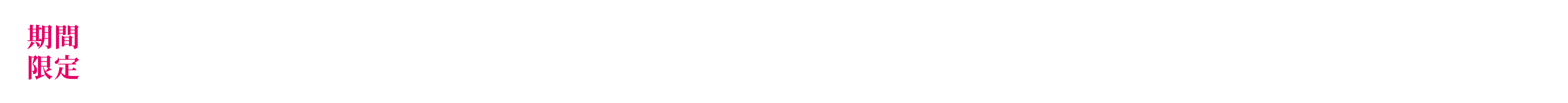 ���Ԍ��� 120�{�����̌��L�����y�[����t���� ��9��30���i���j�܂Ł����������@����l�l������