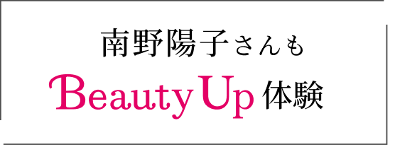 ���z�q����� Beauty Up �̌�