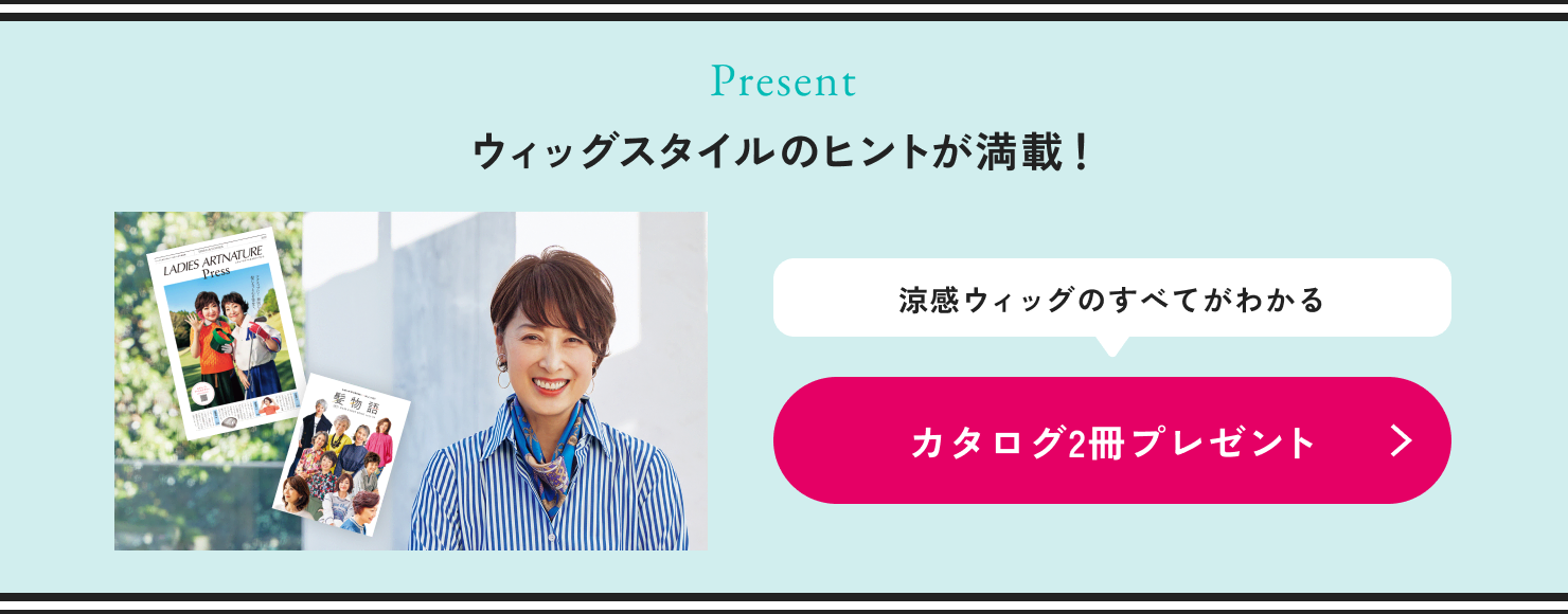 Present �E�B�b�O�X�^�C���̃q���g�����ځI �����E�B�b�O�̂��ׂĂ��킩��