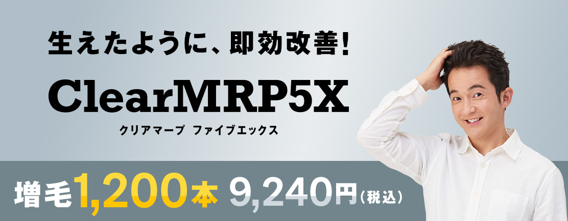 クリアマープ 5x 増毛1,200本 9,240円(税込)