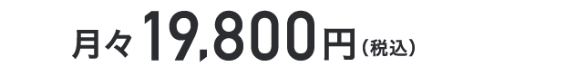 ���X19,800�~(�ō�)