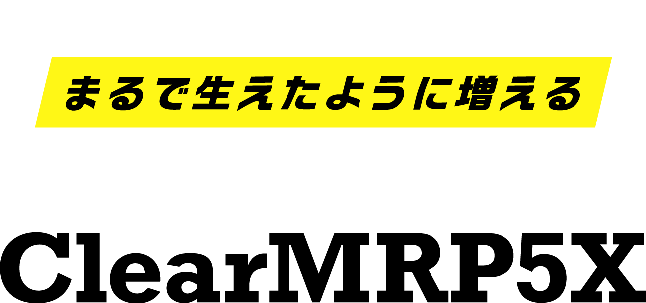 自然と超即効。まるで生えたように増える驚きの増毛実感をあなたへ Clear MRP5X