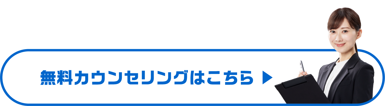 毛髪診断士に相談！無料カウンセリングはこちら