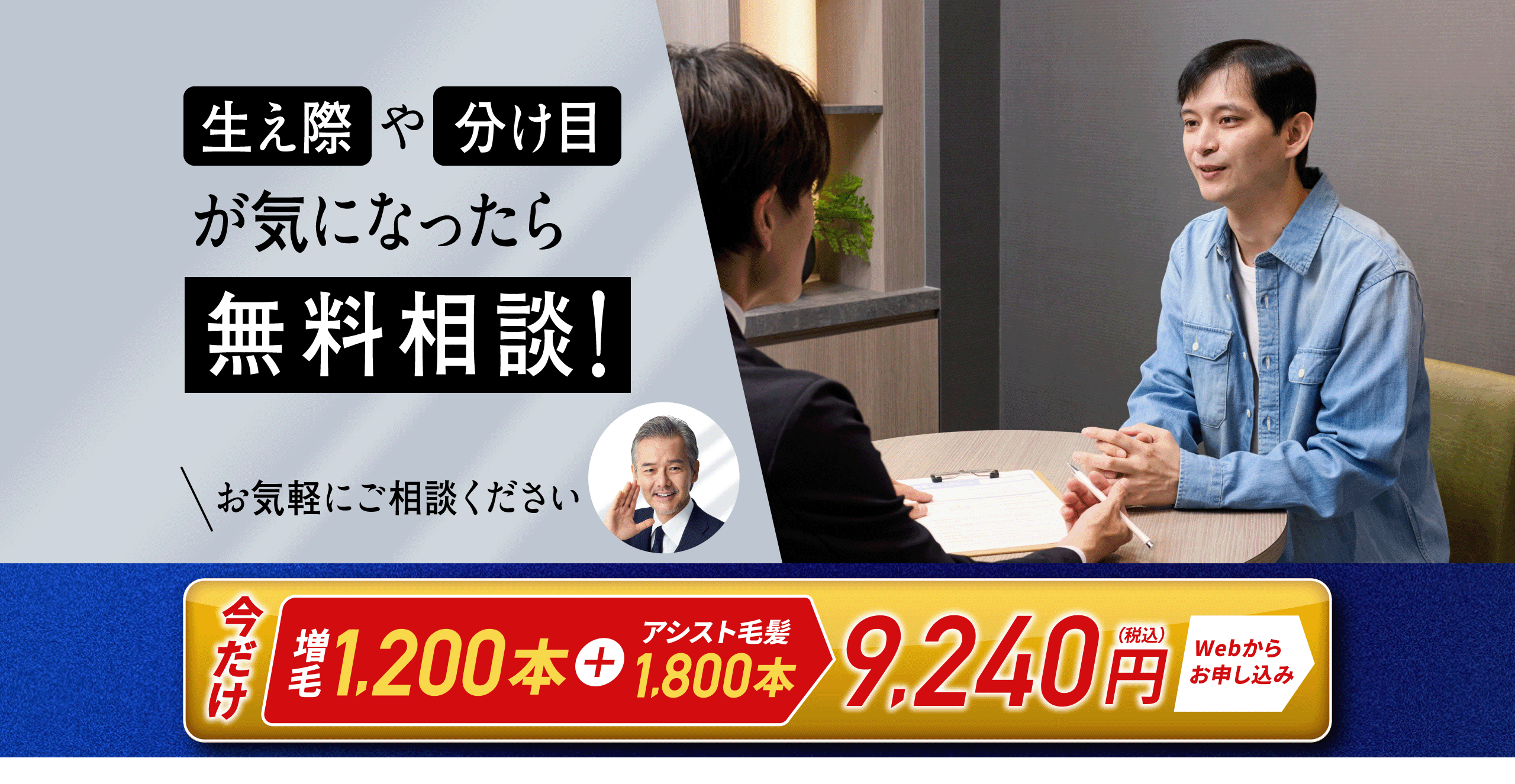 ClearMRP MAX 今だけ 増毛1,200本＋アシスト毛髪1,800本 9,240円（税込）Webからお申し込み