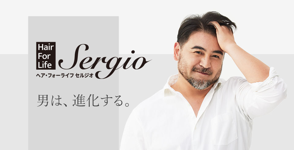 HAIR FOR LIFE SERGIO（ヘア・フォーライフ セルジオ） | 増毛・かつらはアートネイチャー