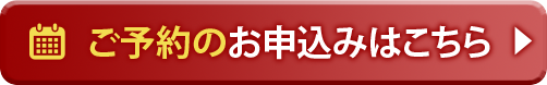 無料体験予約をする