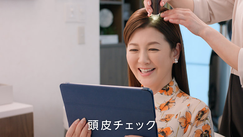 頭皮チェック